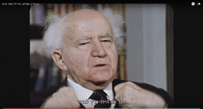 בן גוריון שלא תראו בבאר שבע, בינתיים