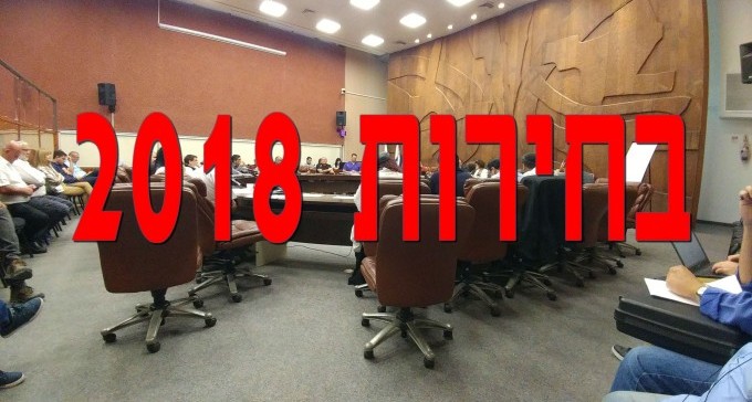 יום הבוחר 2018: נפתחו הקלפיות ברחבי הנגב - תלכו להצביע!