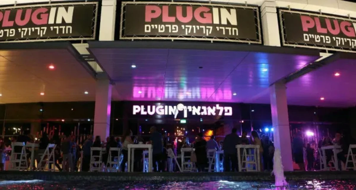 מבלים ושרים במועדון פלאג אין