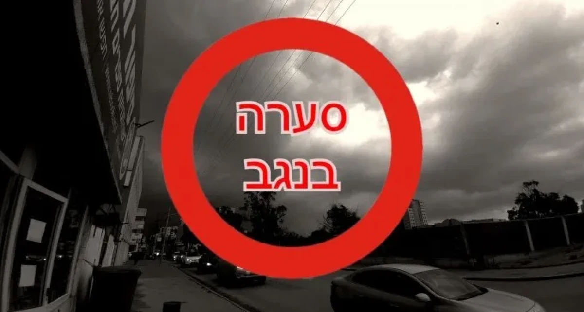 הסערה הגדולה של החורף  - החל מהערב בנגב