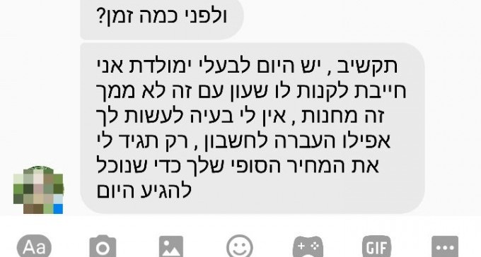 נוכלת הפייסבוק פעלה שוב: הפעם גנבה שעון יוקרתי מתושב שכונה ב'