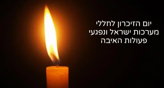 יום הזיכרון תשפ''ב: באר שבע מתייחדת עם זכר הנופלים