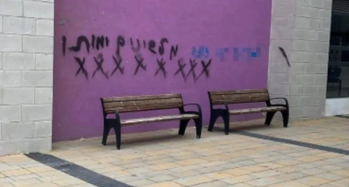 מיתר: הסתכסך עם המורה, ריסס נגדו גראפיטי מאיים