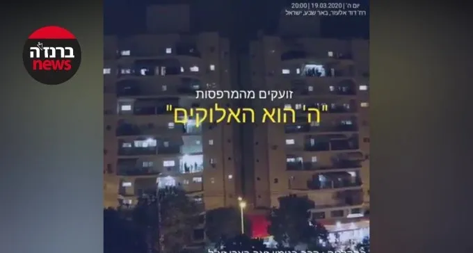 צפו: להעביר את רוע הגזירה - אלפים בב''ש בתפילת זעקה מהמרפסות
