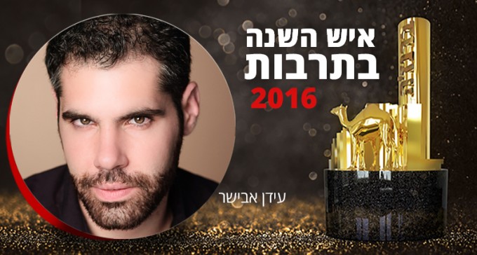 אנשי השנה בברנז'ה: עידן אבישר בתחום התרבות