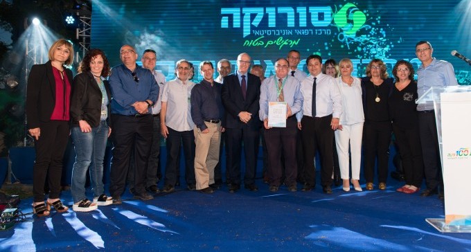 המרכז הרפואי סורוקה זכה בציון לשבח לשנת 2016