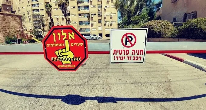''המחסום הפך אותנו לשבויים בבתים שלנו''