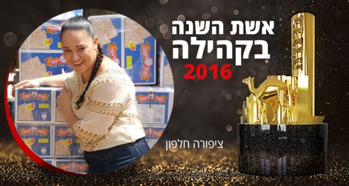 אנשי השנה בברנז'ה: ציפורה חלפון בתחום התנדבות קהילתית