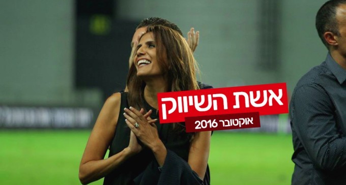 אלונה ברקת נבחרה לאשת השיווק של אוקטובר 2016