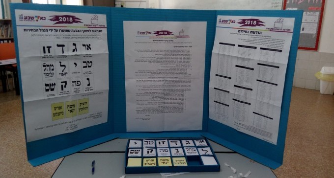 יום הבוחר 2018: הבוקר נפתח בב''ש באחוזי הצבעה נמוכים