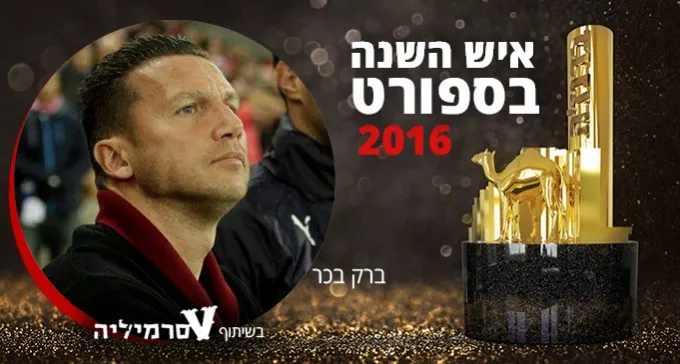 איש השנה בספורט: ברק בכר על הצלחתו בהפועל באר שבע