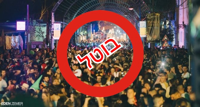 משבר הקורונה: בוטלה מסיבת הרחוב בעיר העתיקה