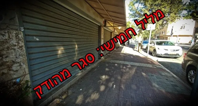 סגר בזיג-זג: מה ייסגר - ומי יפצה את בעלי העסקים?