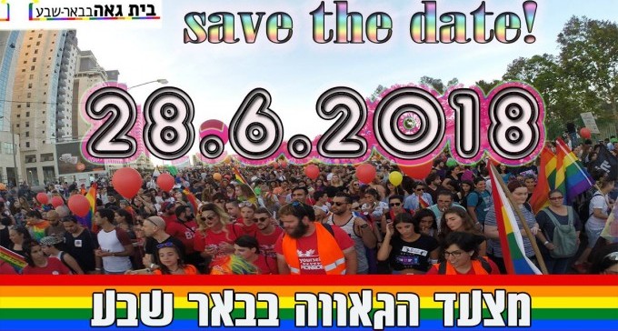 מצעד הגאווה השני של ב''ש ייערך ב-28 ביוני, בסימן ותיקי הקהילה