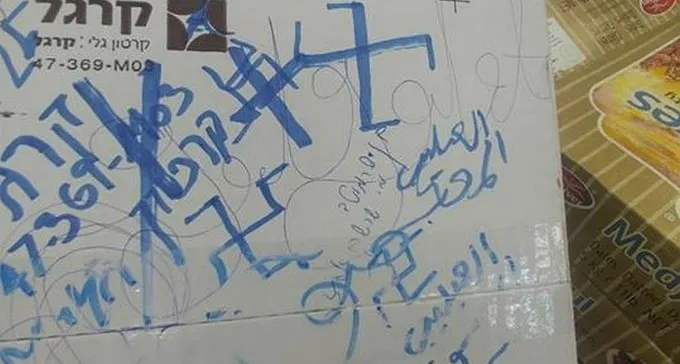 צלבי קרס צוירו על אריזה בחנות קינגסטור בב''ש