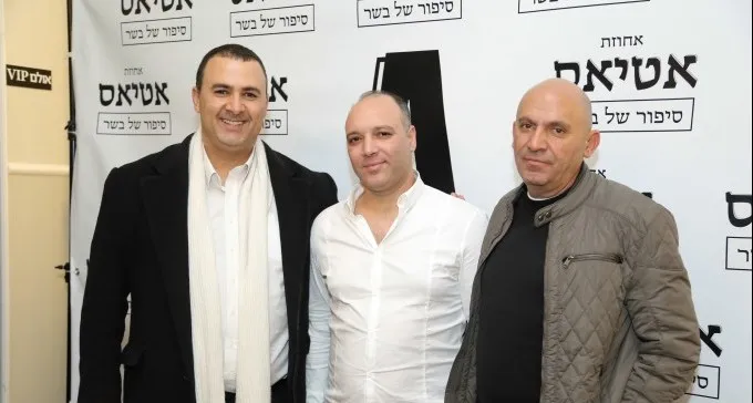ערב השקה באחוזת אטיאס