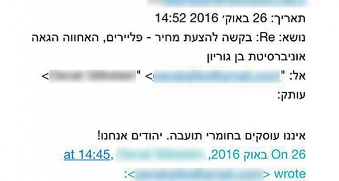 סירבו לשרת את הקהילה הגאה בב''ש בטענה של תועבה - וקיבלו תביעת ענק