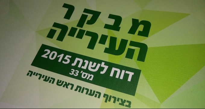 דוח מבקר העירייה חושף ליקויים בתחזוקת המזרקות