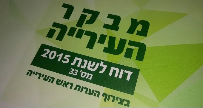 דוח מבקר העירייה חושף ליקויים בתחזוקת המזרקות