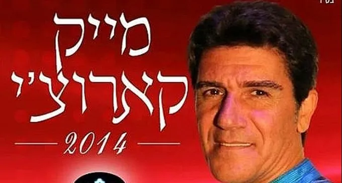כתב אישום נגד הזמר מייק קרוצ'י ומנהלת עסקיו, בטענה להעלמת הכנסות
