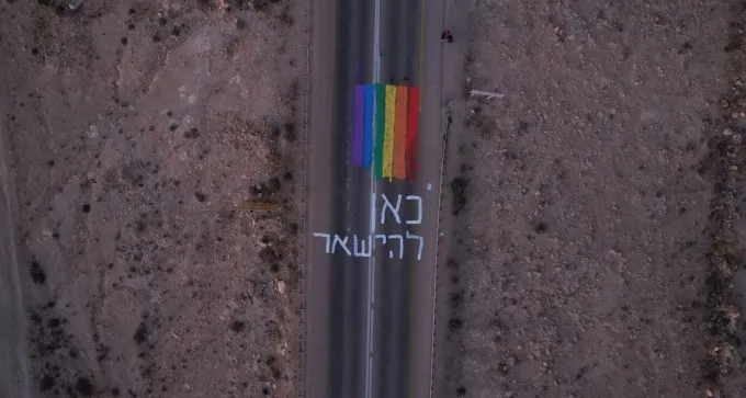 ציירו דגל גאווה על כביש הכניסה ליישוב - ונעצרו על השחתת רכוש
