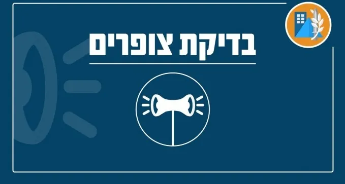 מחר, שני: ניסוי צופרים ביישובי עוטף עזה
