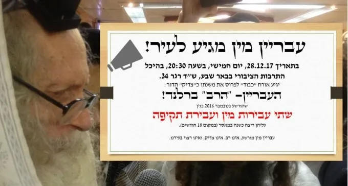 בעקבות מחאת רשת ב''באר שבע ביחד'' בוטלה הרצאת מורשע בעבירת מין
