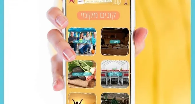 עיריית באר שבע השיקה אתר קניות מקוון לעסקים מקומיים