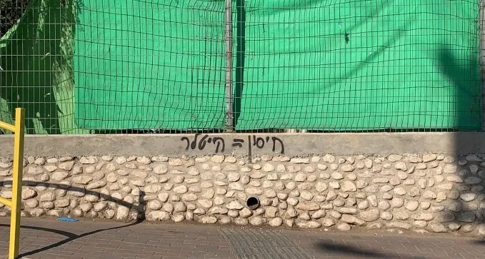 נעצר חשוד בריסוס עשרות כתובות ''חיסון שווה להיטלר''