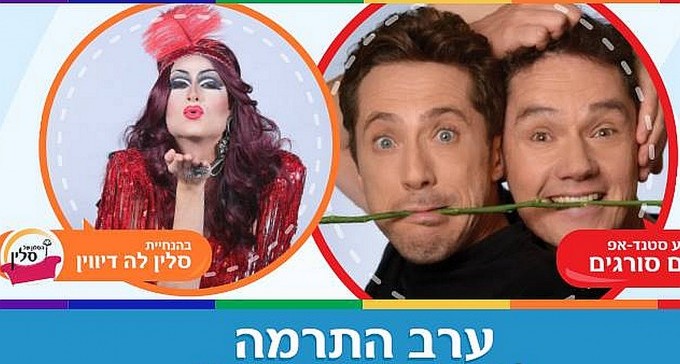 ערב התרמה למען הבית הגאה בבאר שבע