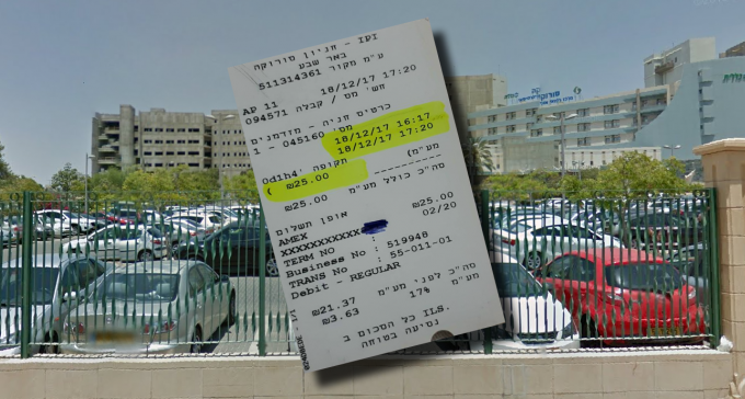 מקומם: חנתה שעה בסורוקה, שילמה 25 שקלים - מה ההסבר?