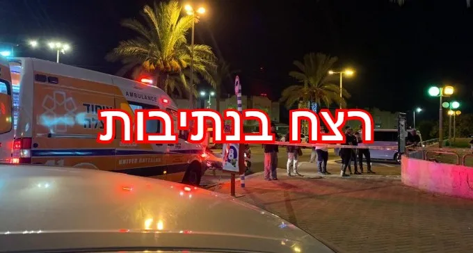 הרצח במרכז המסחרי בנתיבות: 2 חשודים נעצרו הבוקר בשפלה