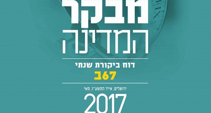 דו''ח מבקר המדינה: כך עבר כסף שהיה מיועד לפריפריה לערים מבוססות