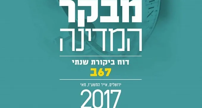 דו''ח מבקר המדינה: כך עבר כסף שהיה מיועד לפריפריה לערים מבוססות