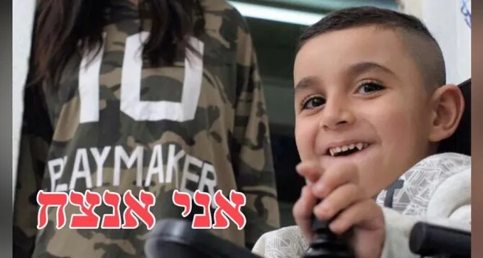 תהיו גם אתם שם: אירוע התרמה למען הילד שליו בוקובזה