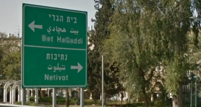 סערה בנתיבות: ''נעתור נגד תוצאות מכרז רמות יורם''