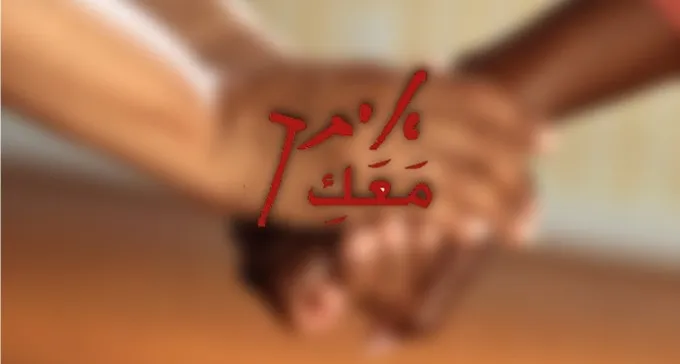 ''הצדק איתך'', תוכנית למיצוי זכויות והעצמת נשים בקהילה יוצאת לדרך