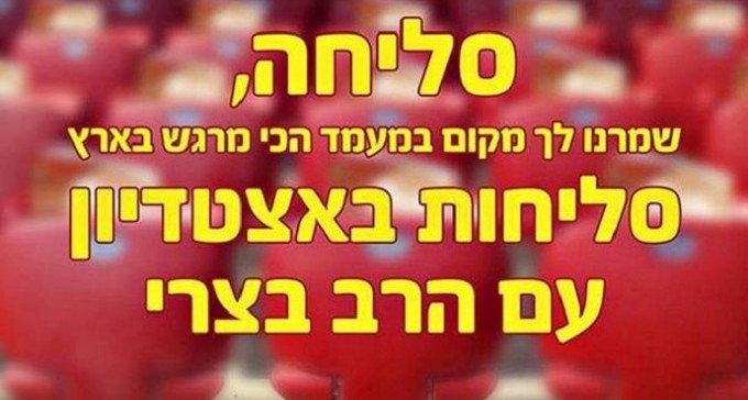 לא רק כדורגל: טרנר יארח את אירוע הסליחות