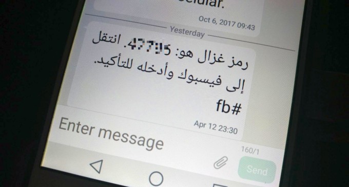 מאות באר שבעים נפגעו מהודעת SMS, שחוטפת להם את חשבון הפייסבוק