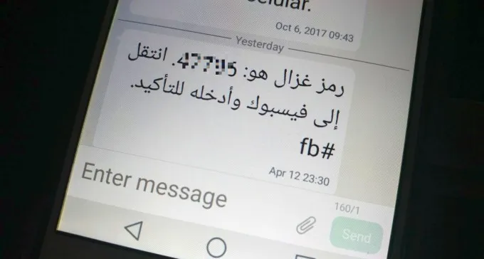 מאות באר שבעים נפגעו מהודעת SMS, שחוטפת להם את חשבון הפייסבוק