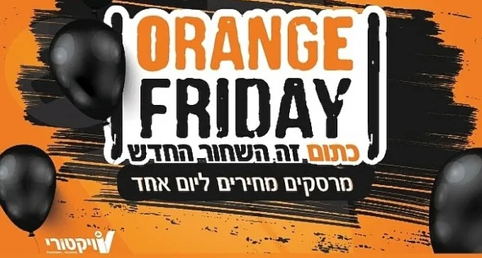 בואו למלא את העגלה בזול