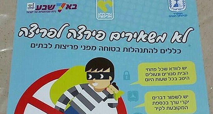 ''לנעול היטב דלתות