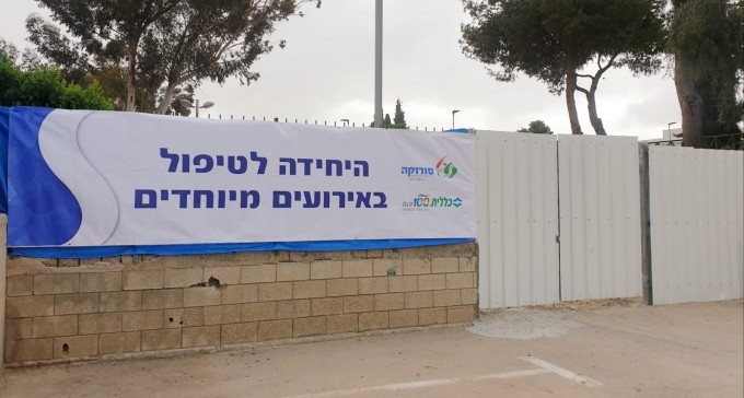 15 מאושפזים ביחידת הקורונה בסורוקה, אישה במצב קשה