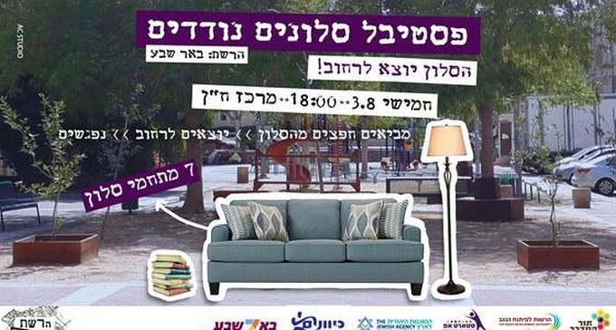 חם לכם? בואו לפסטיבל הסלונים במרכז חן