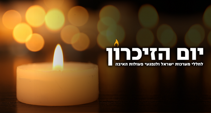 צפו בשידור הישיר של טקס הזיכרון בבאר שבע