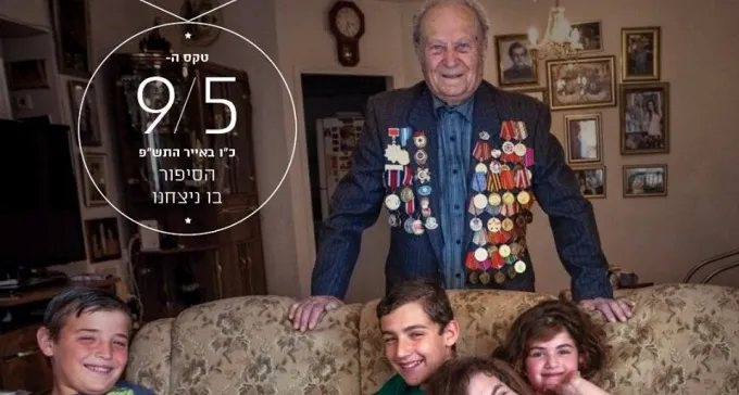''סיפור בו ניצחנו'': הצטרפו לשידור הוקרה לוטראנים