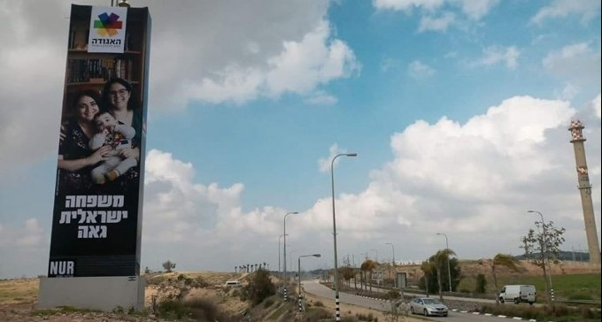 משפחה גאה: אגודת הלהט''ב השיקה בב''ש את קמפיין משפחות הקשת