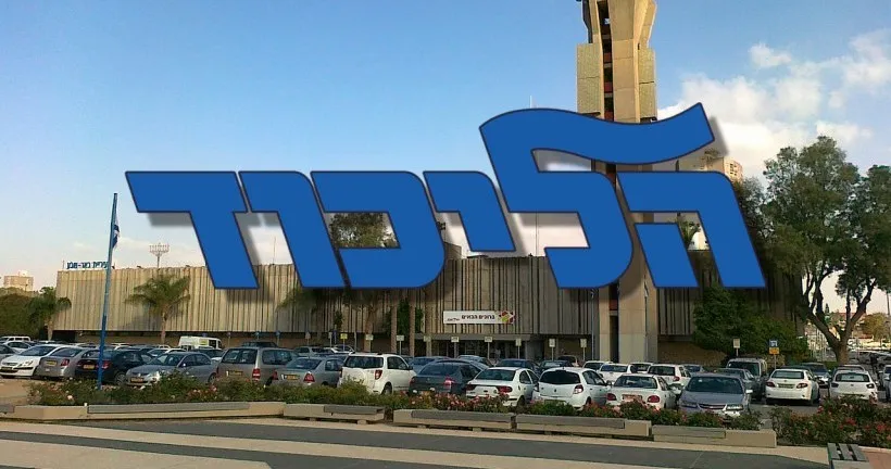 מפלגת השלטון לא מצליחה להתאחד:  הליכוד בבאר שבע יתמודד בשתי רשימות נפדרות