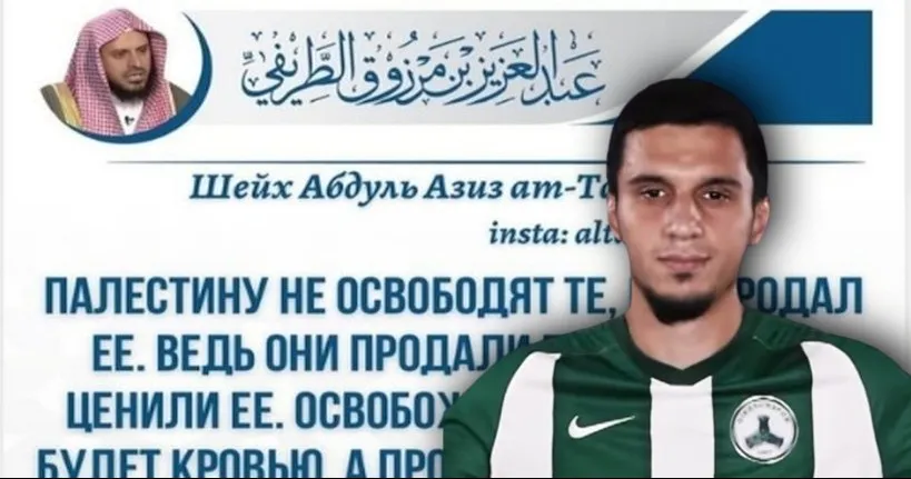 Бывший игрок "Хапоэля" в Беэр-Шеве поддержал ХАМАС и получил осуждение в Интернете