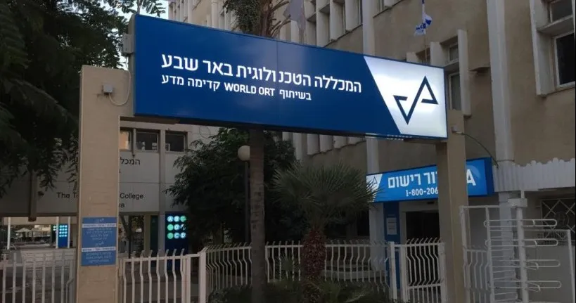 מצב מלחמה: גם המכללה הטכנולוגית בבאר שבע דוחה את פתיחת שנת הלימודים